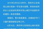 贵阳学校爆料案件最新,真相揭秘，校园安全再引关注
